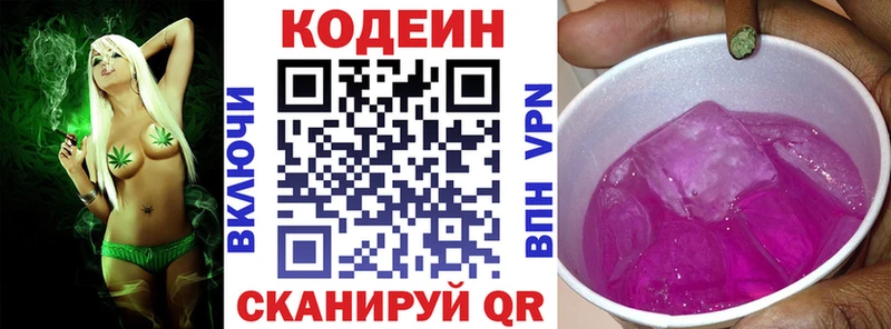 Кодеин напиток Lean (лин) Андреаполь